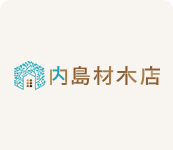 内島材木店