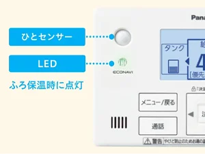 AIエコナビでかしこく保温&しっかり省エネ