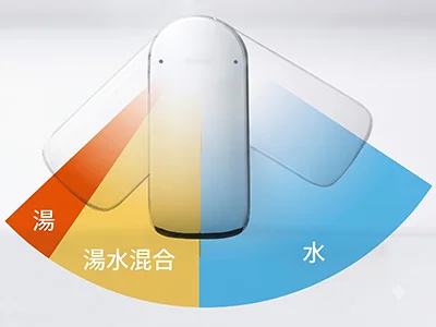 お湯と水を使い分けてエコに