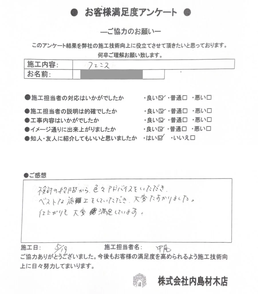 I様のお声