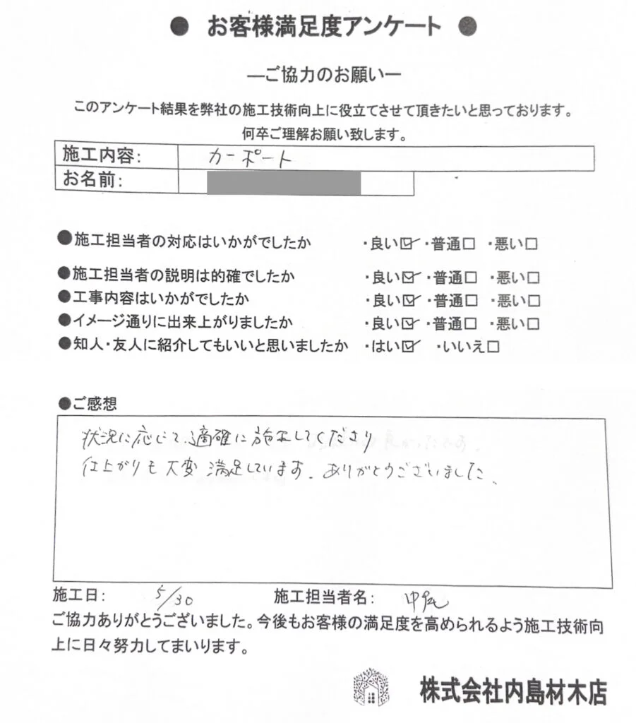 I様のお声